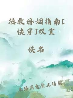 拯救婚姻指南[快穿]双宜