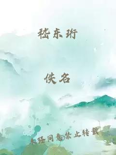 嵇东珩